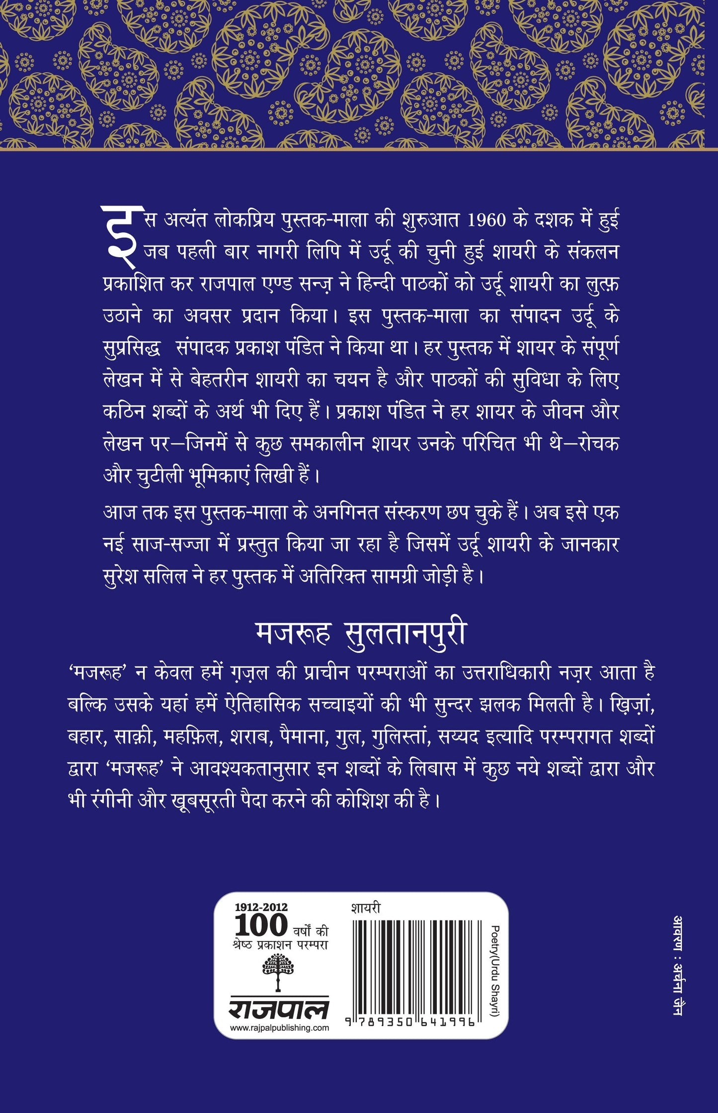 Lokpriya Shayar Aur Unki Shayari: Majrooh Sultanpuri - Prakash Pandit (Editor) Associate Editor: Suresh Salil