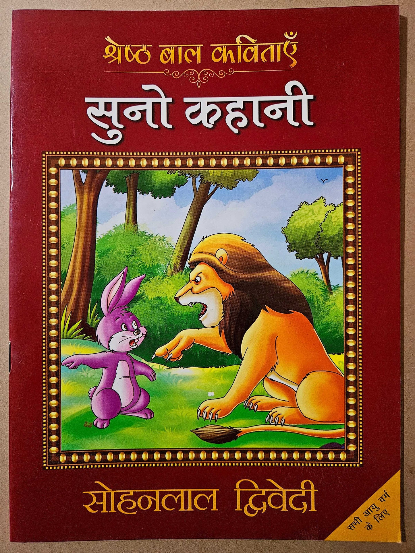 Suno Kahani_Sohanlal Dwivedi_Paperback(Fc) - Dwivedi, Sohan Lal