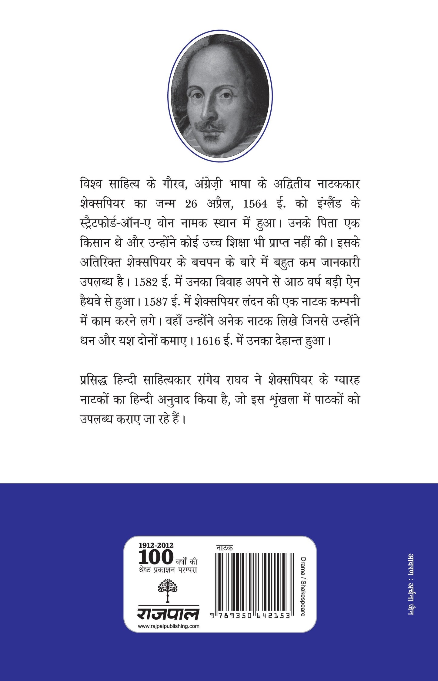 Shakespeare: Bhoolbhulaiya_Paperback - Shakespeare