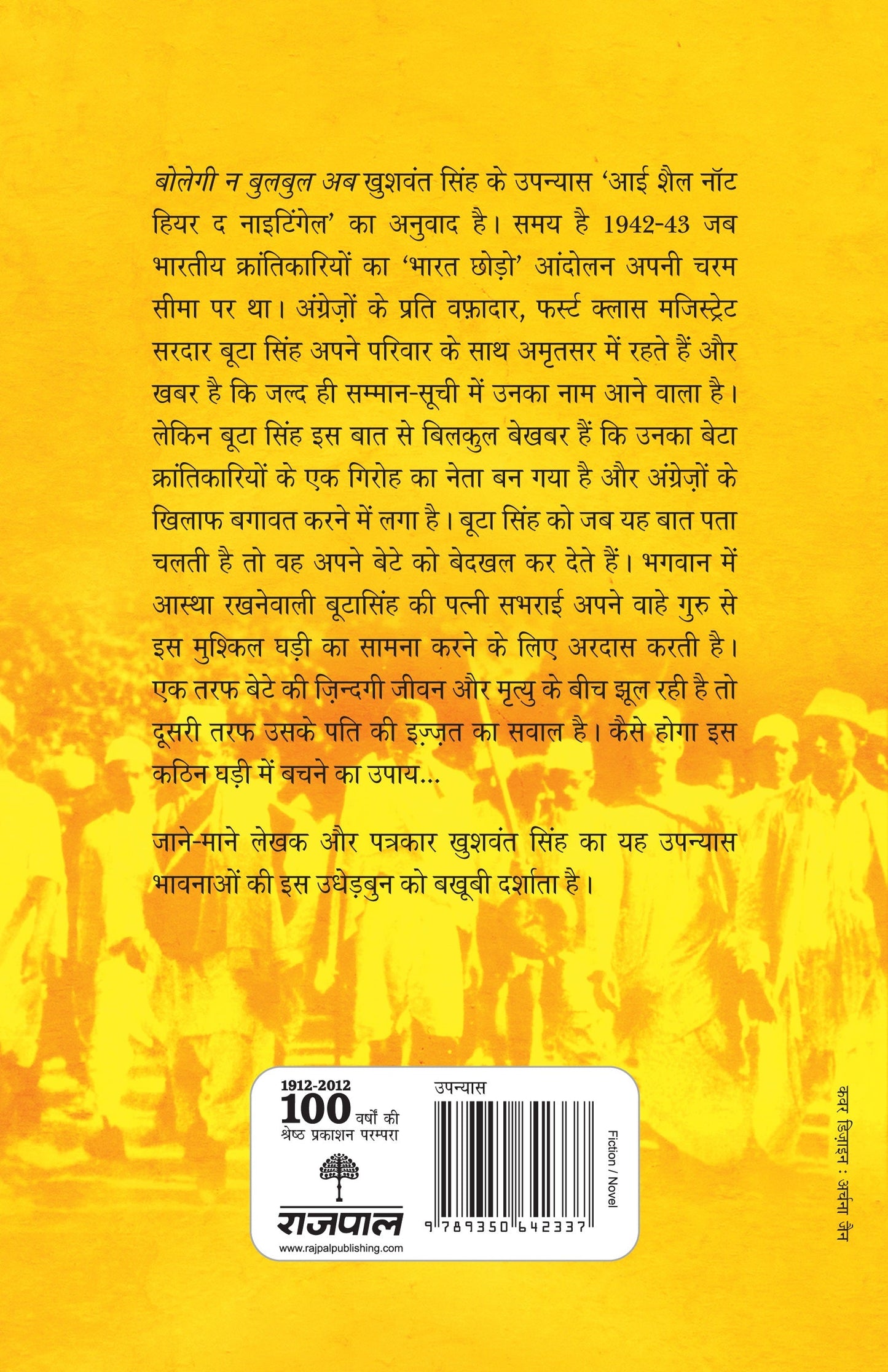 Bolegi Na Bulbul Ab_Khushwant Singh_Paperback - Khushwant Singh