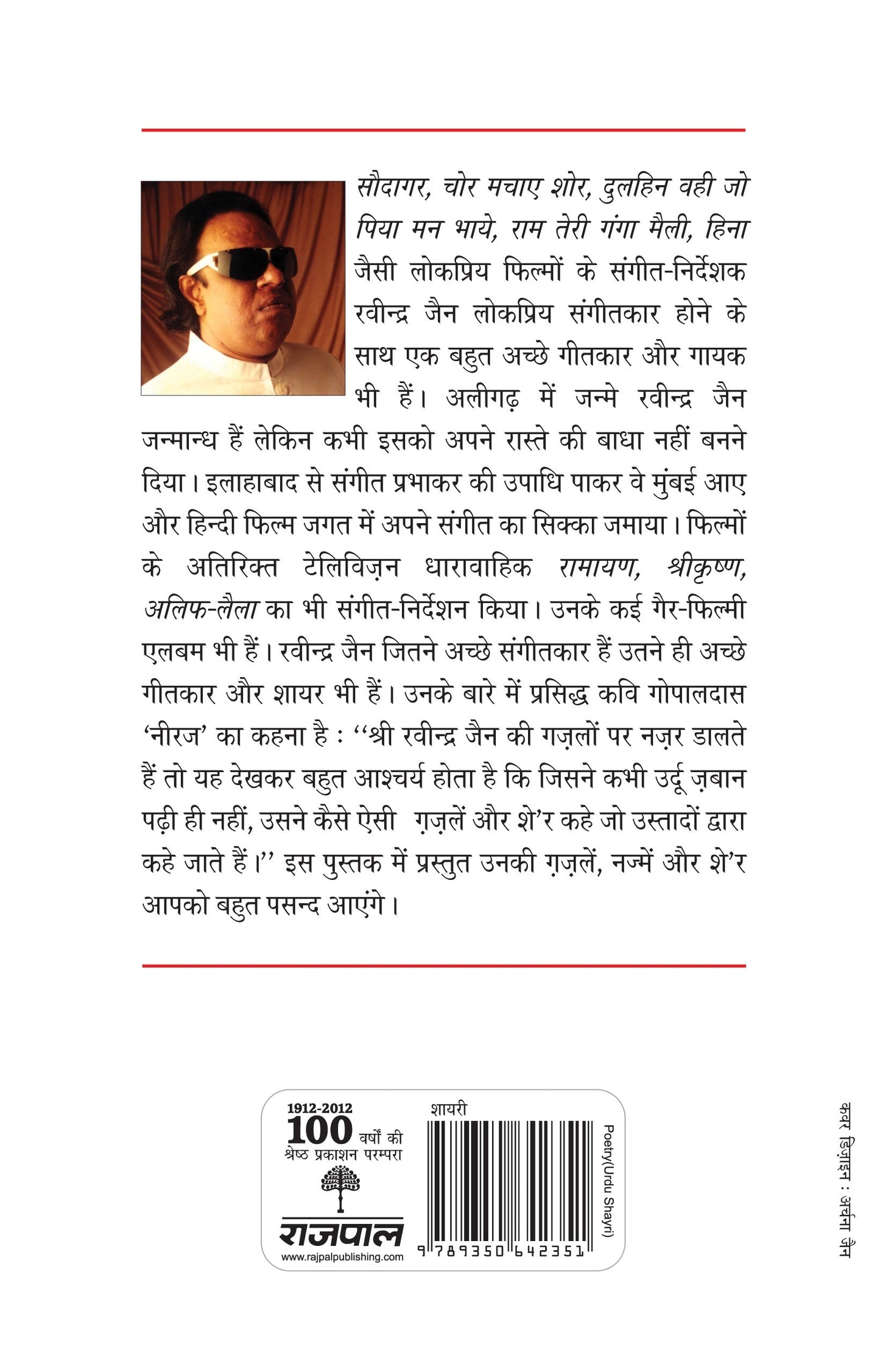 Dil Ki Nazar Se_Ravindra Jain_Paperback - Jain, Ravindra