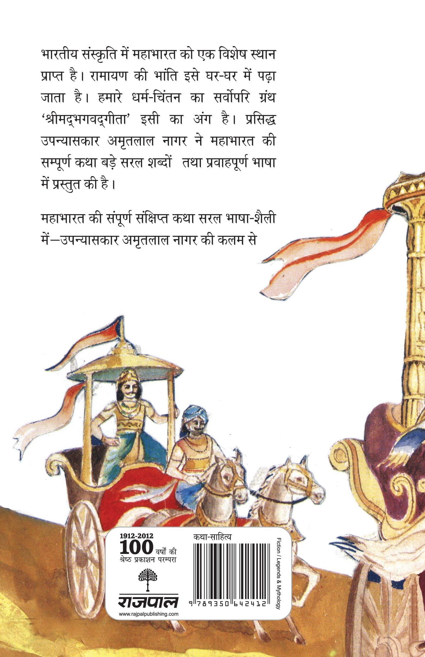 Mahabharat - Amritlal Nagar
