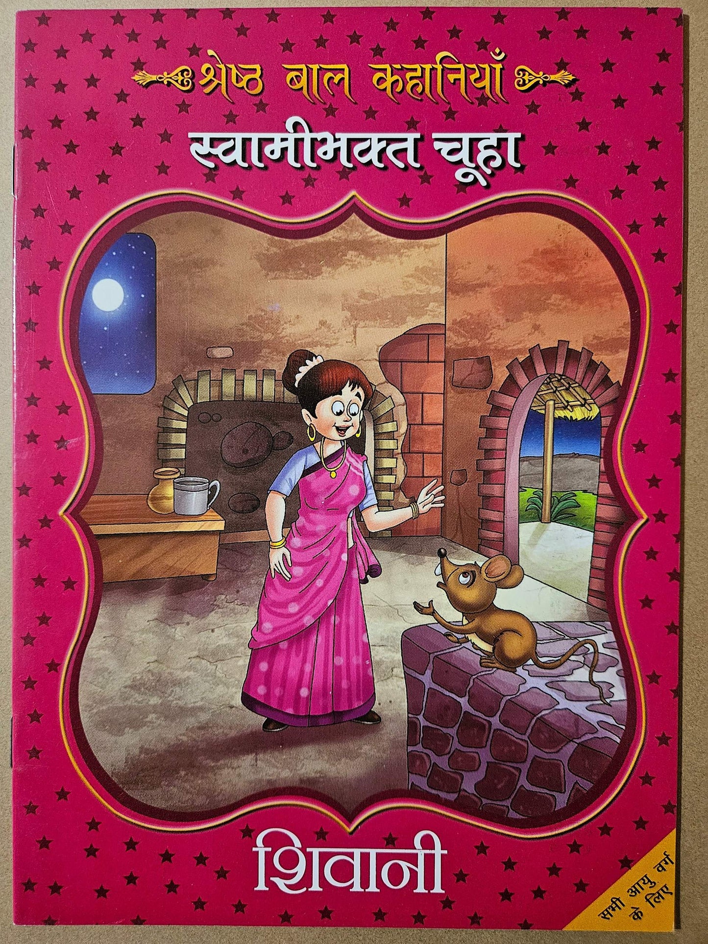 Swamibhakth Chuha_Shivani_Paperback(Fc) - Shivani