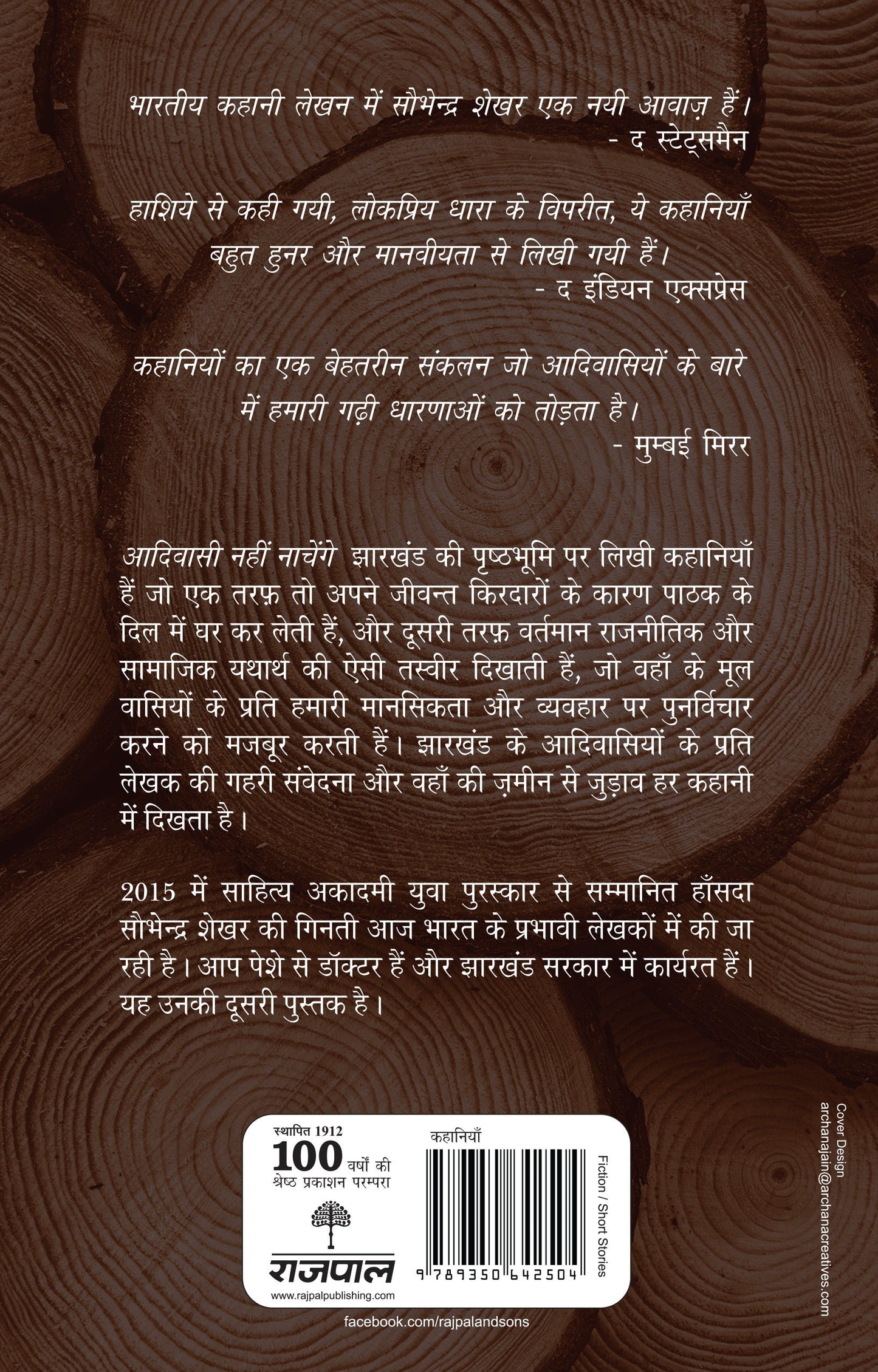 Adivasi Nahin Nachenge - Hansda Sowvendra Shekhar