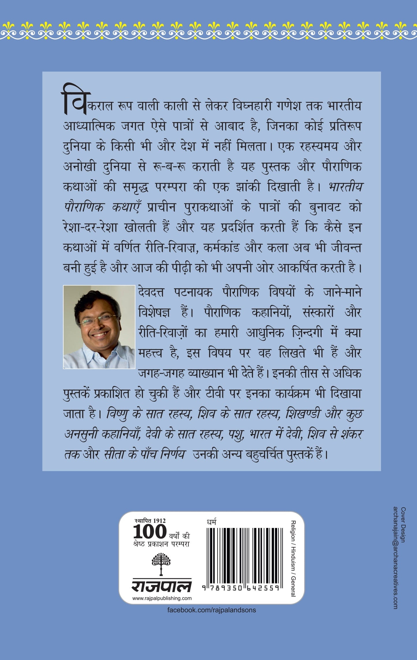 Bharatiya Pauranik Kathayein - Devdutt Pattanaik