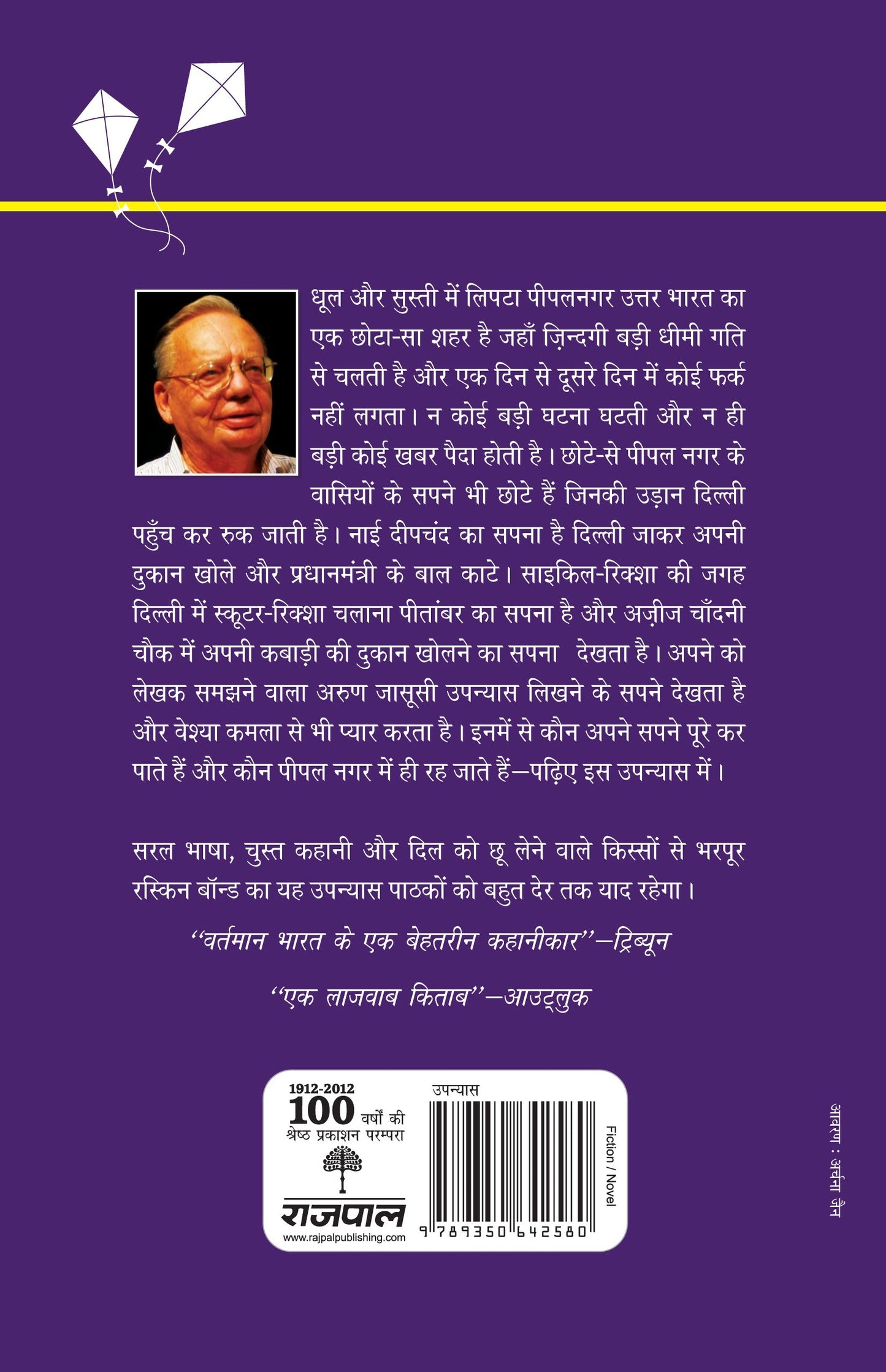Dilli Ab Door Nahin - Ruskin Bond