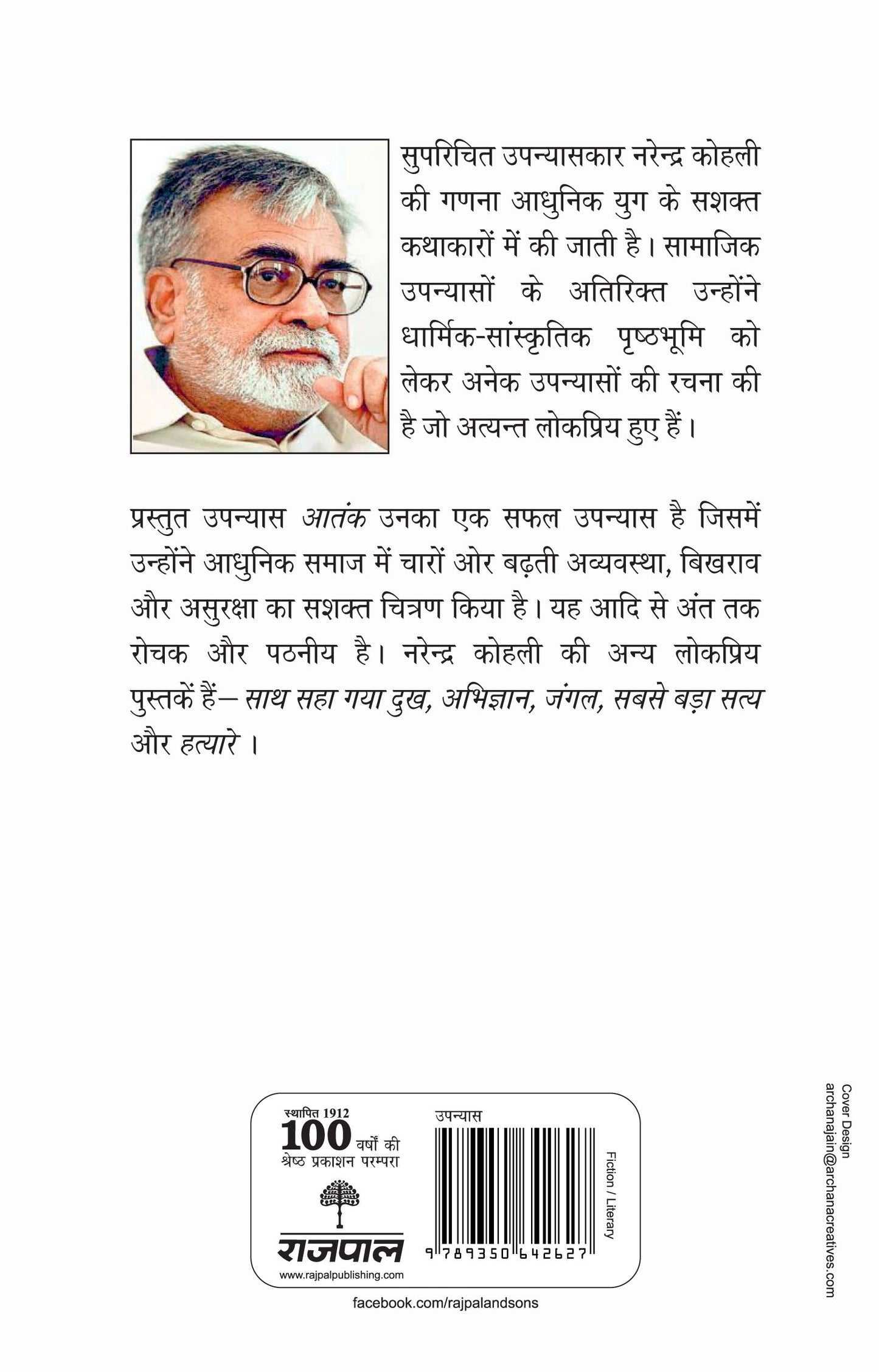 Aatank - Narendra Kohli
