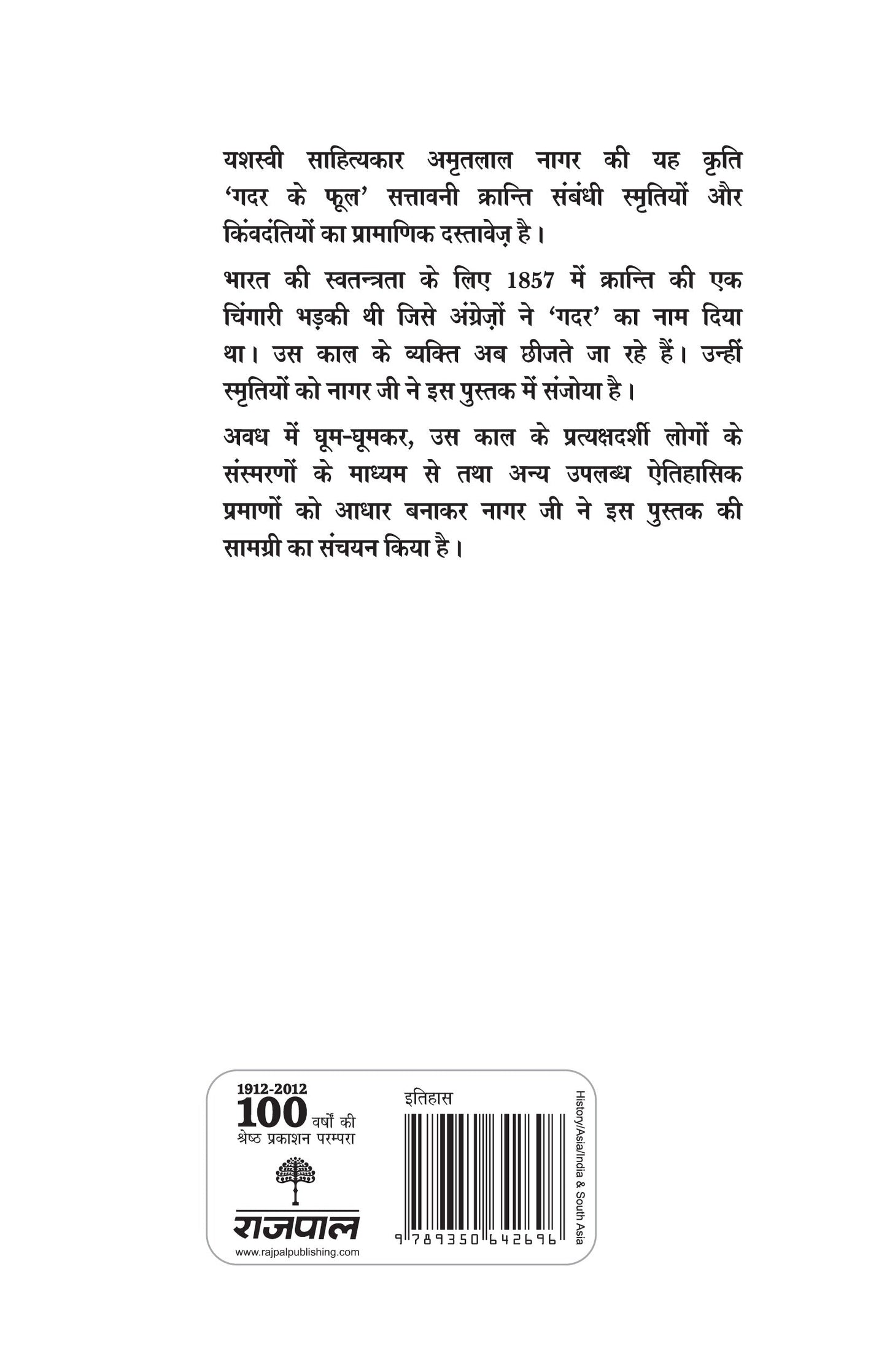 Gadar Ke Phool - Amritlal Nagar