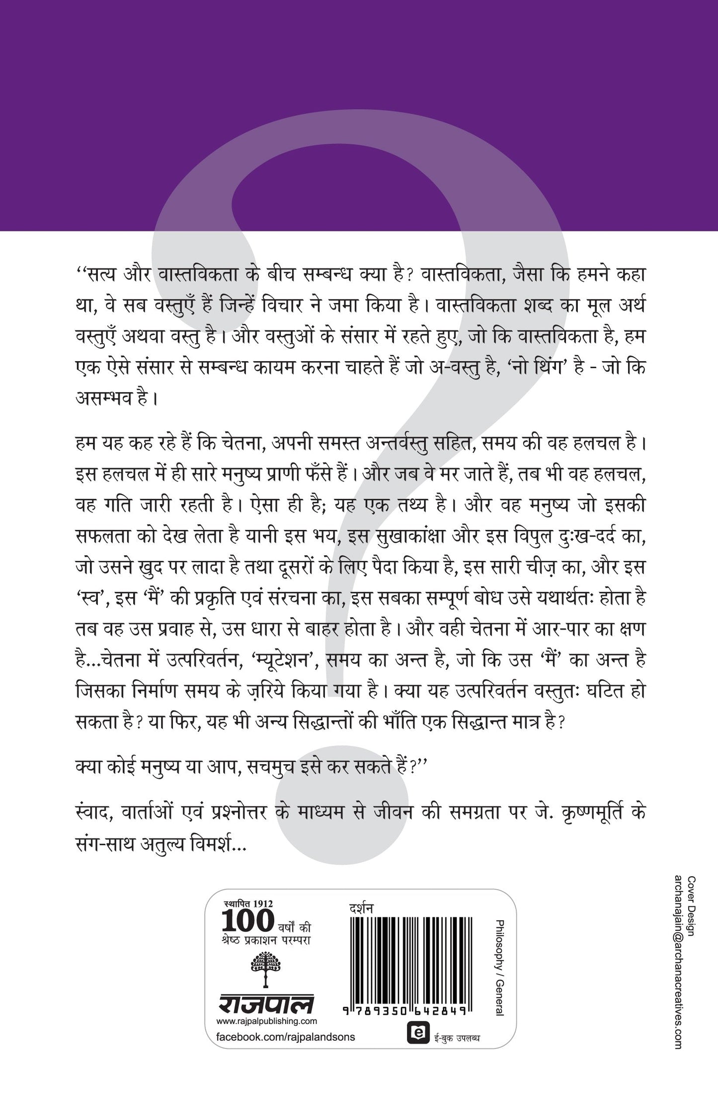 Satya Aur Yathaarth - J. Krishnamurti