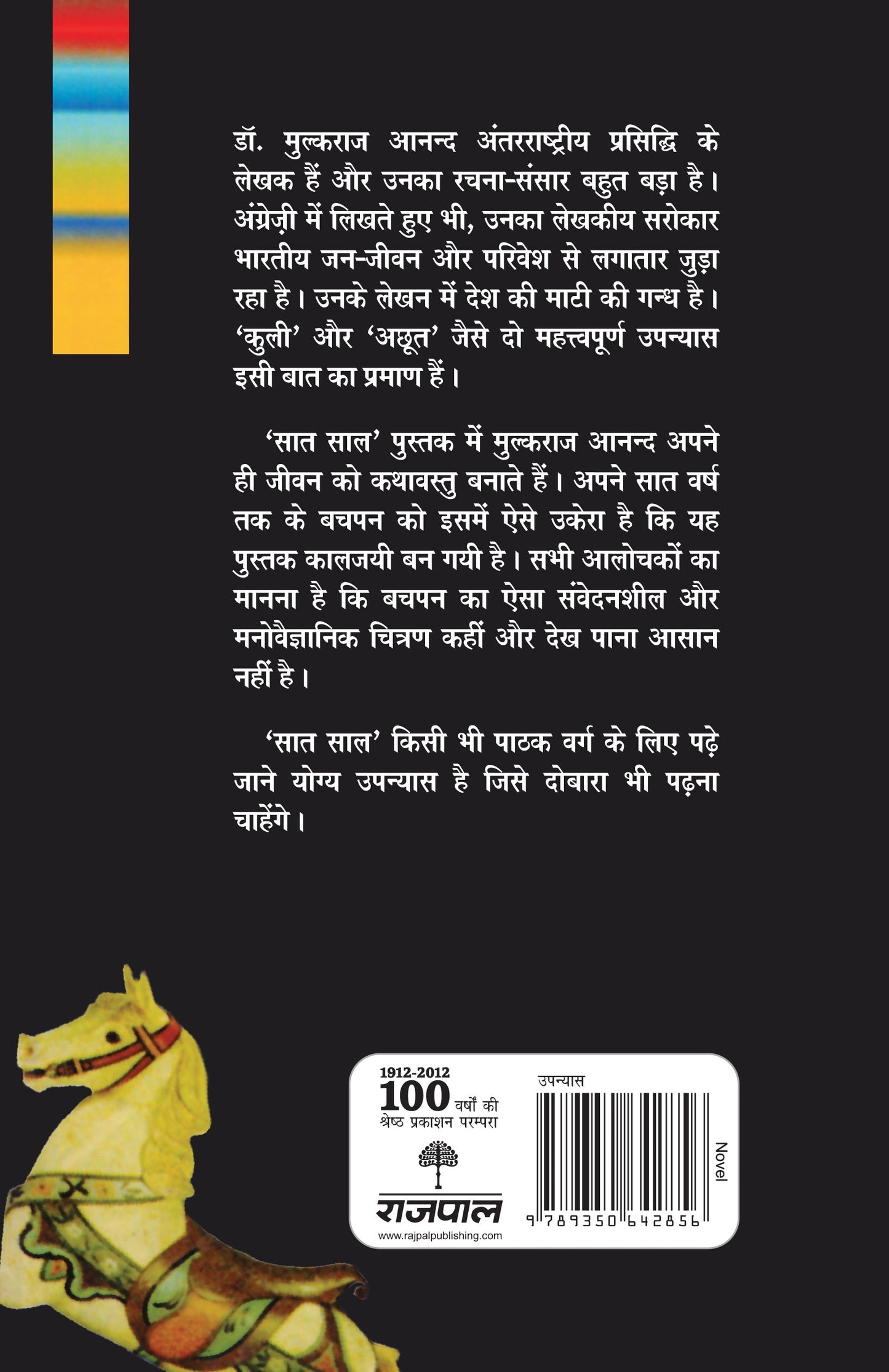 Saat Saal_Mulkraj Anand_Paperback - Mulk Raj Anand