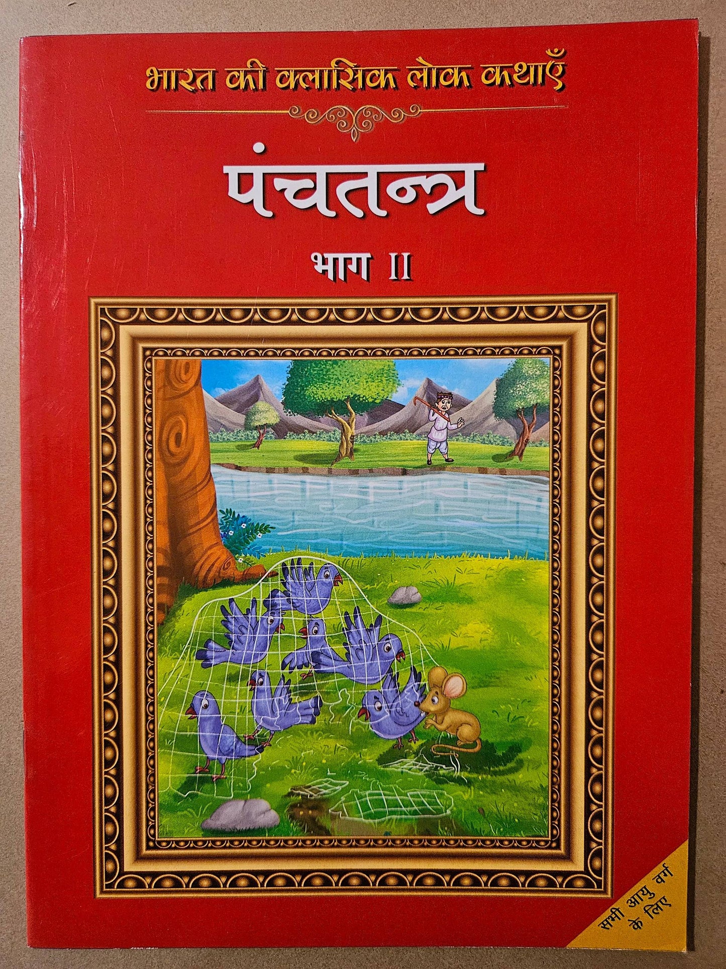 Classic Folk Tales From India : Panchatantra-Vol 2 (English)_Paperback - Rajpal Graphic Studio