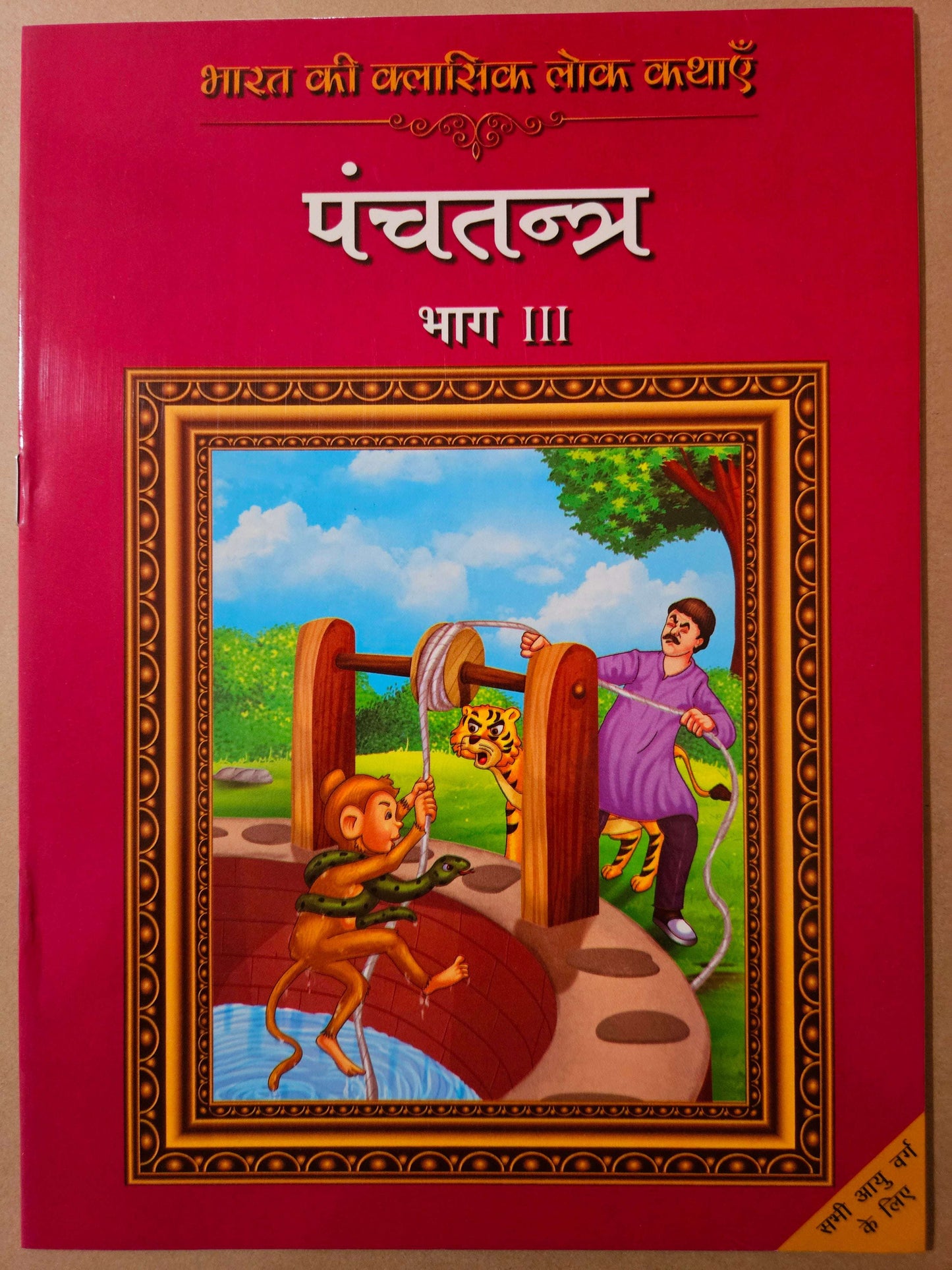 Classic Folk Tales From India: Panchatantra (Vol-3) English - Apurva Virmani Johri (Editor)