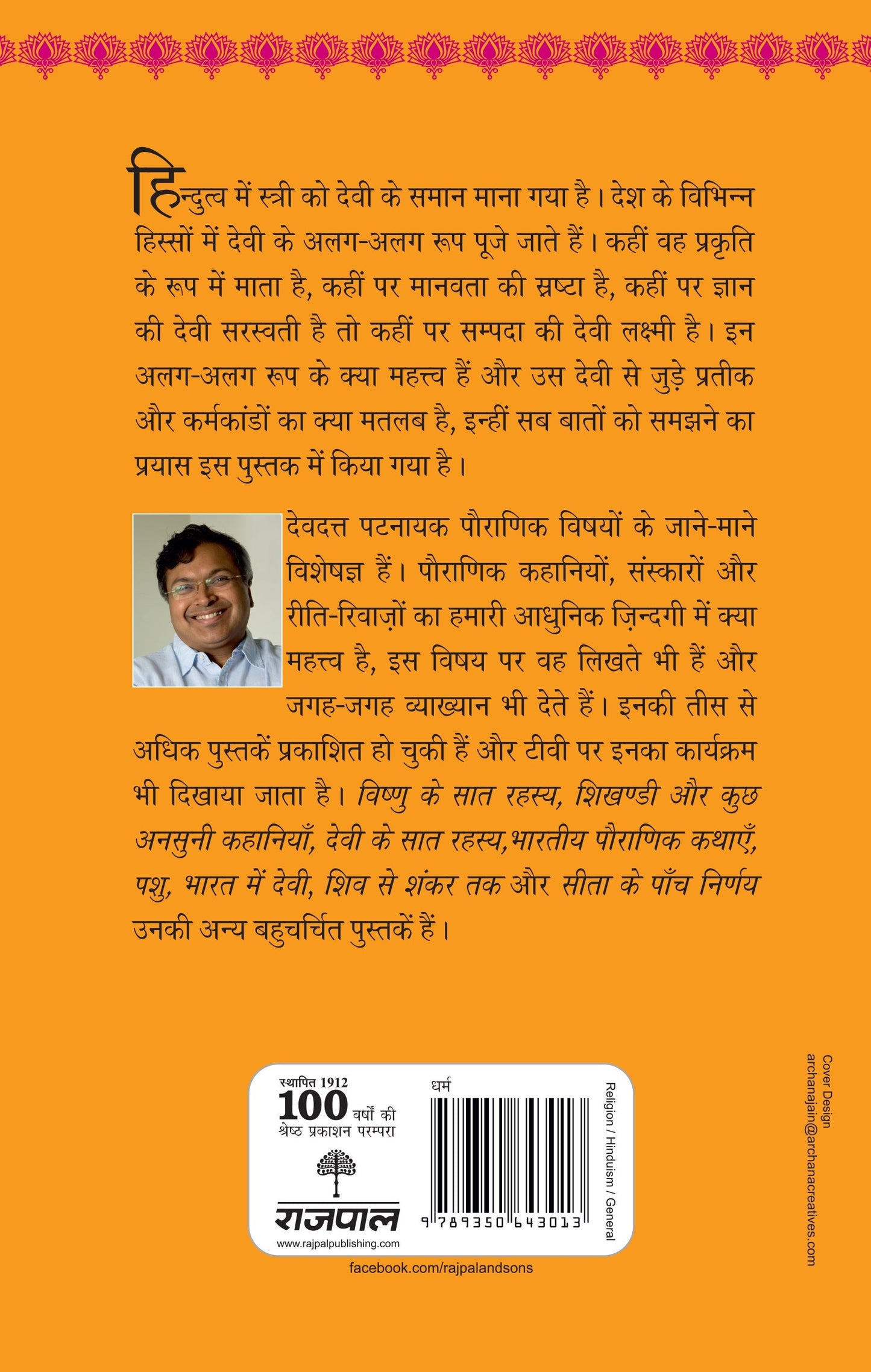 Devi Ke Saat Rahasya_Devdutt Pattanaik_Paperback - Devdutt Pattanaik