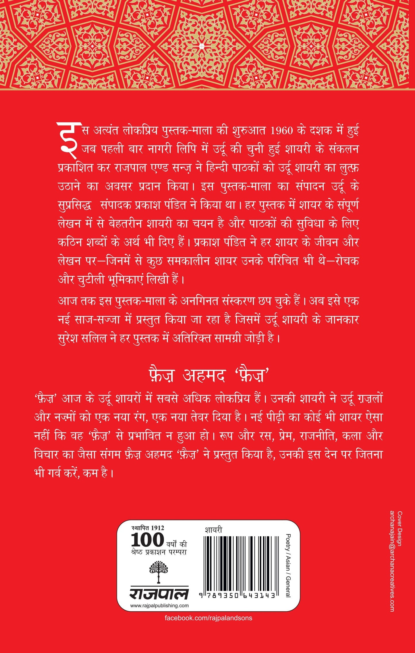 Lokpriya Shayar Aur Unki Shayari: Faiz Ahmed 'Faiz' - Prakash Pandit (Editor) Associate Editor: Suresh Salil
