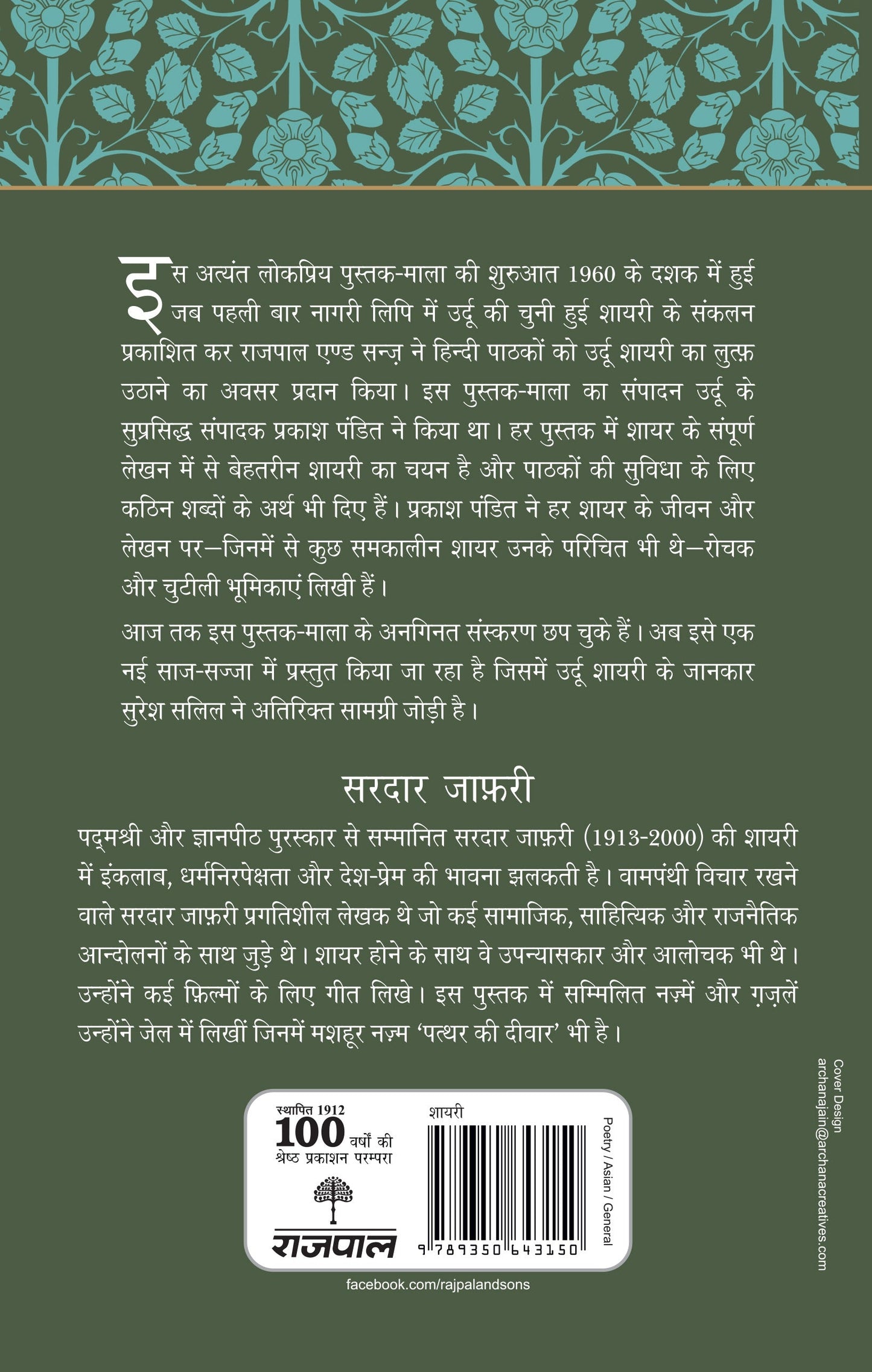 Lokpriya Shayar Aur Unki Shayari: Sardar Jafari_Prakash Pandit_Paperback - Prakash Pandit