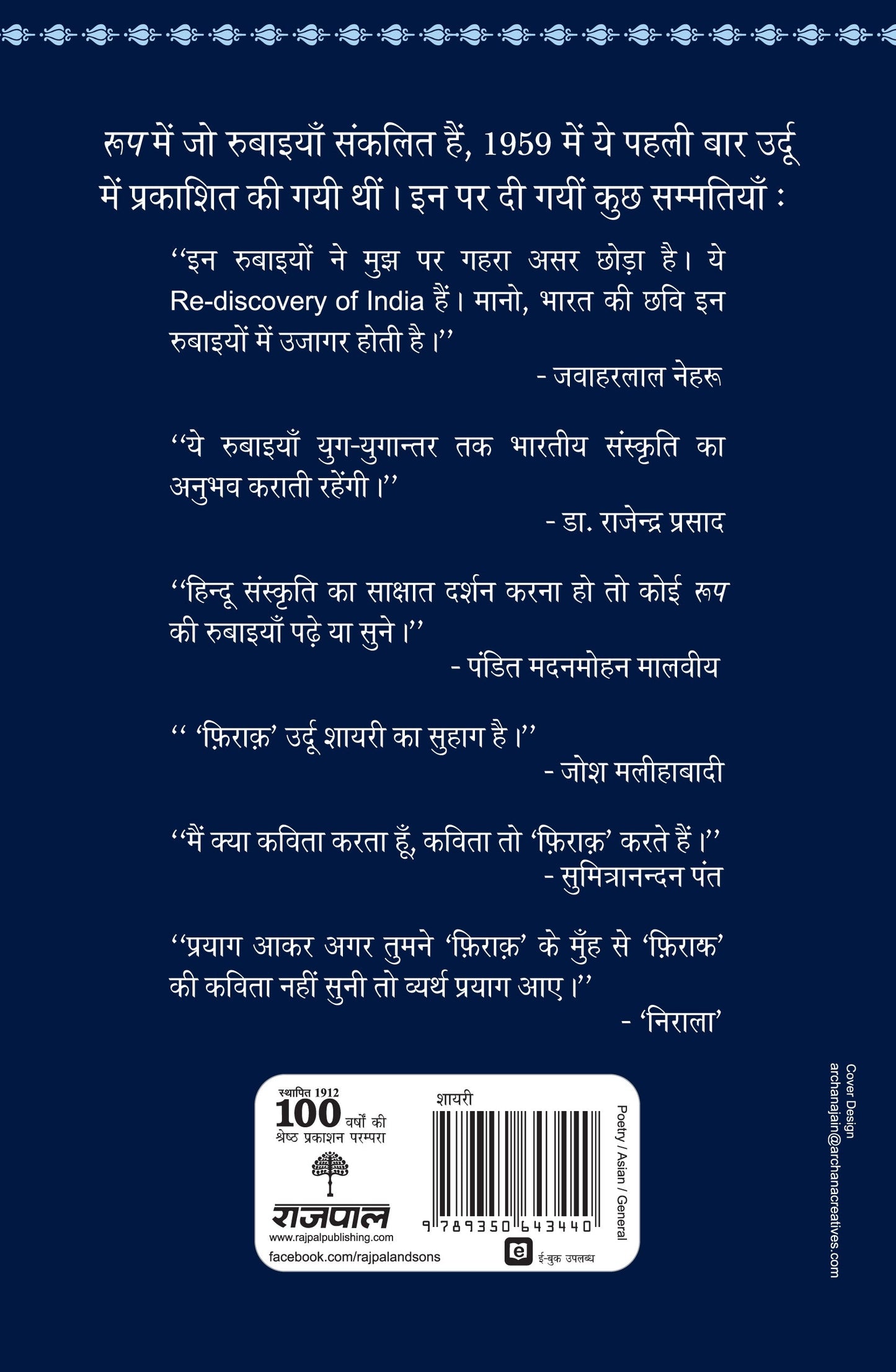 Roop_Firaq Gorakhpuri_Paperback - Gorakhpuri, Firaq