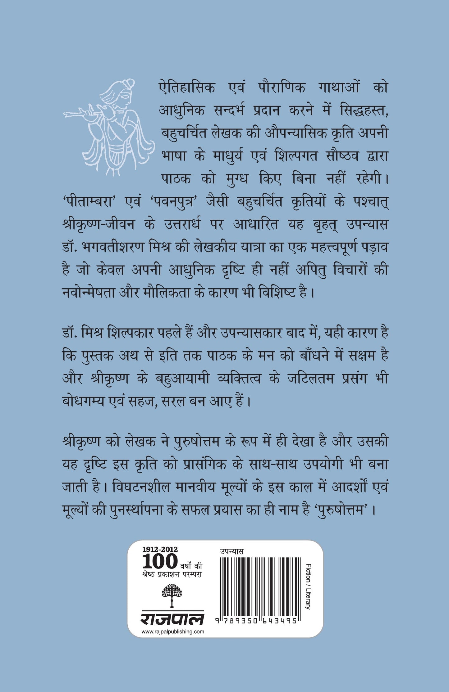Purushottam - Bhagwati Sharan Mishra