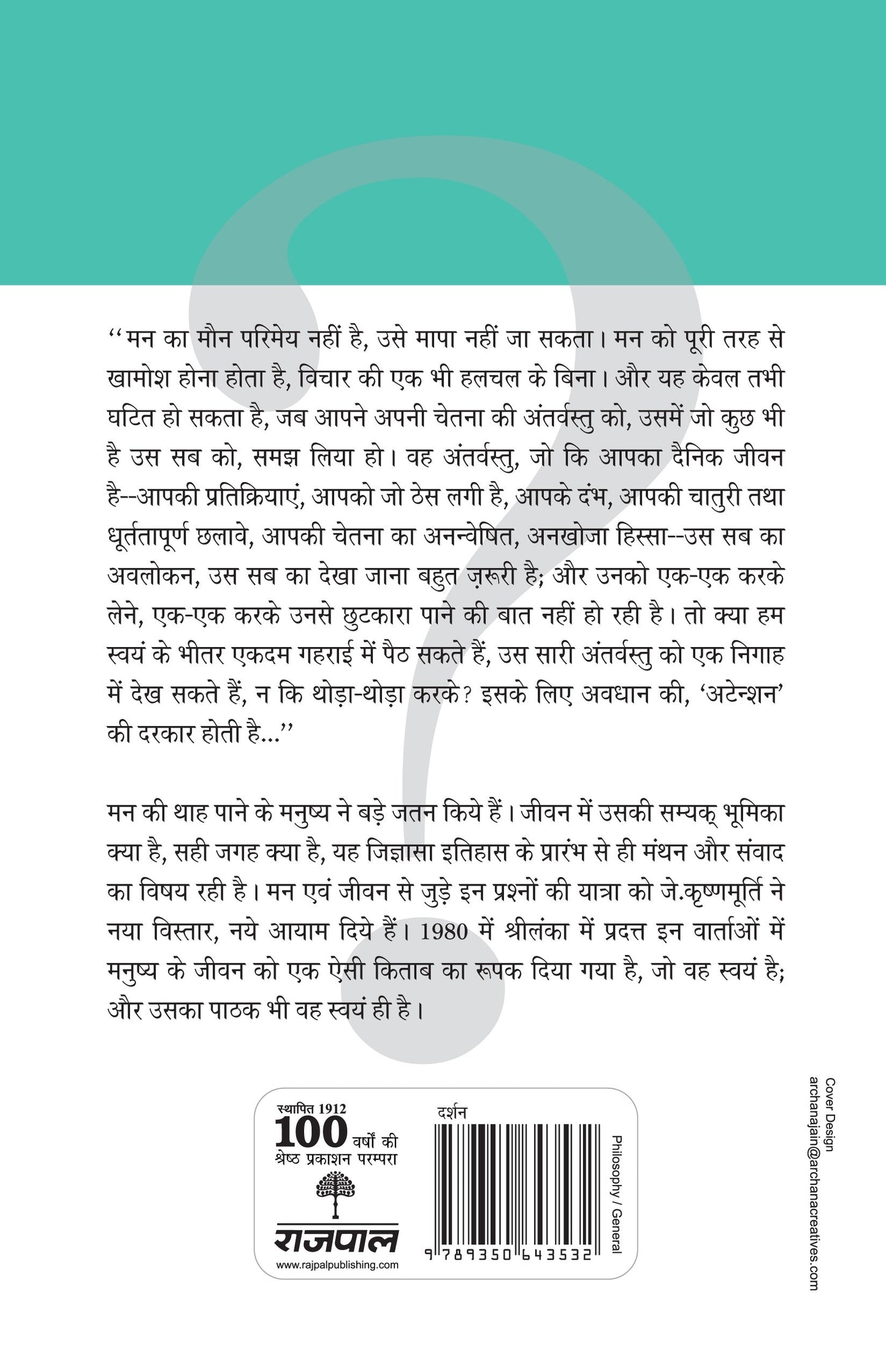 Man Kya Hai ? - J. Krishnamurti