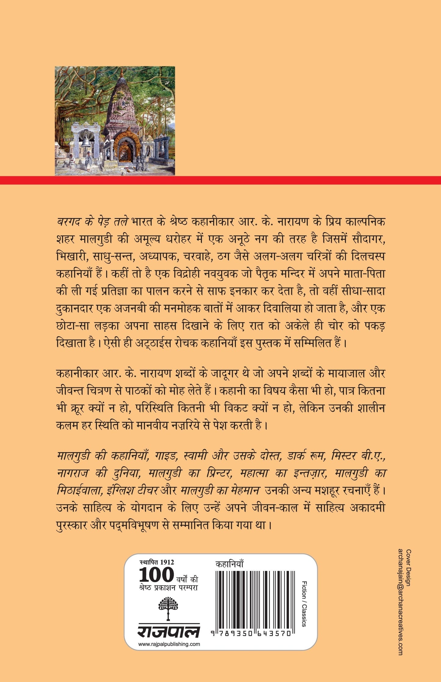 Bargad Ke Ped Tale - R.K. Narayan