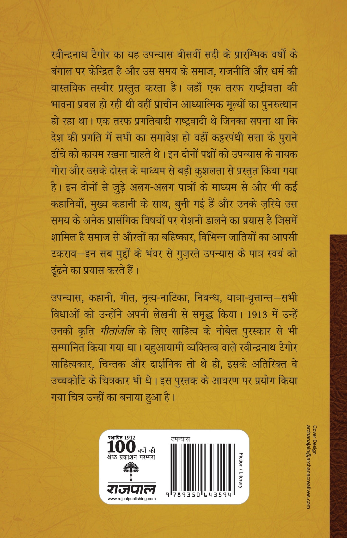 Gora - Rabindranath Tagore