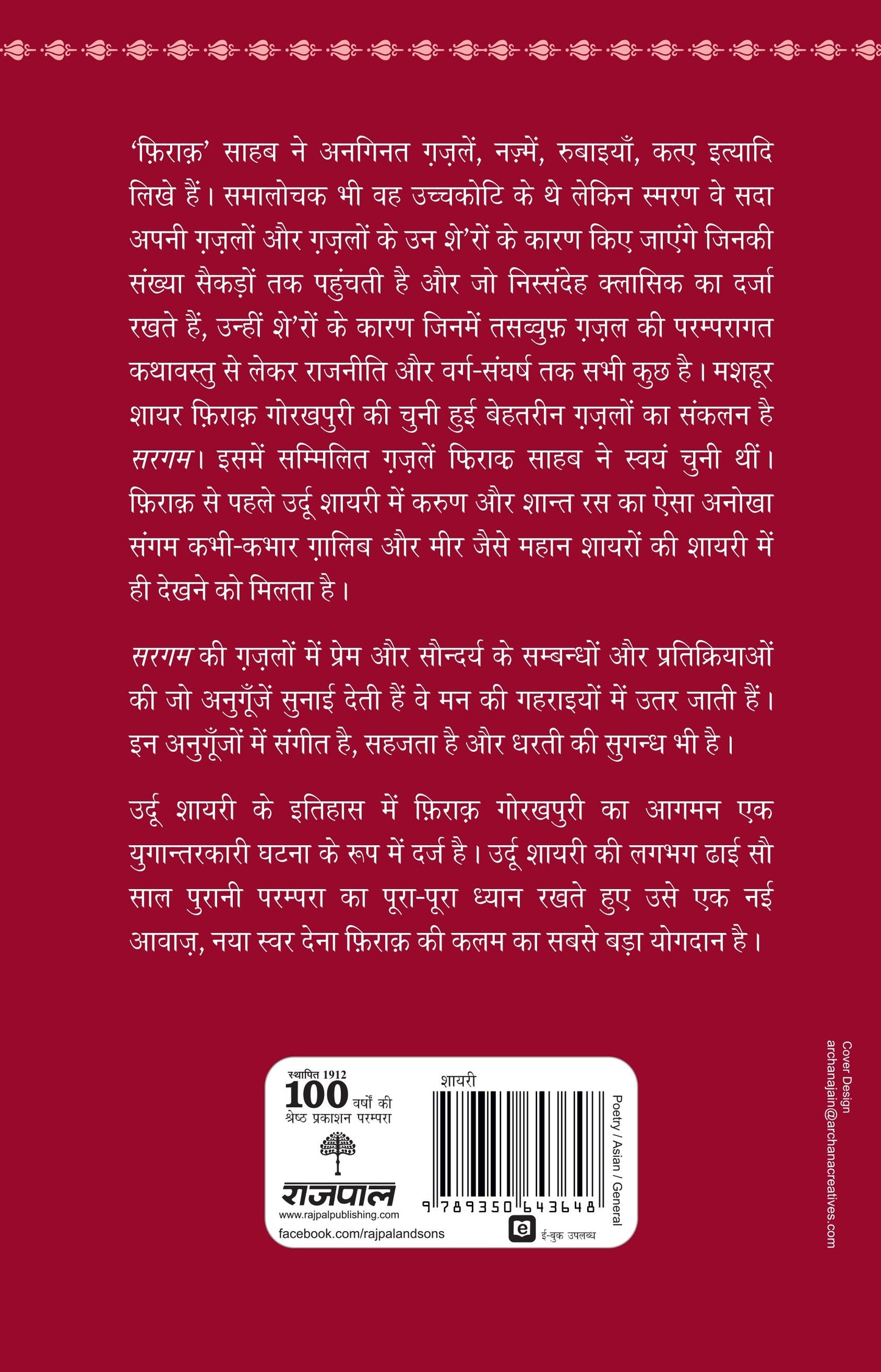 Sargam_Firaq Gorakhpuri_Paperback - Gorakhpuri, Firaq