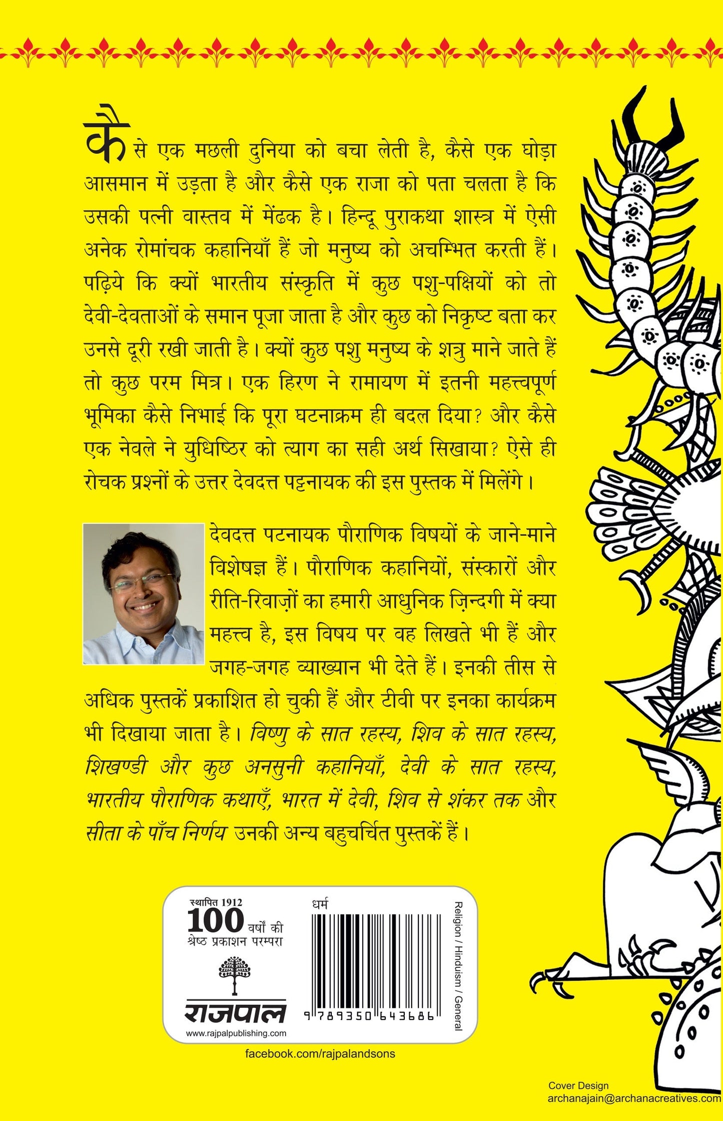 Pashu - Devdutt Pattanaik