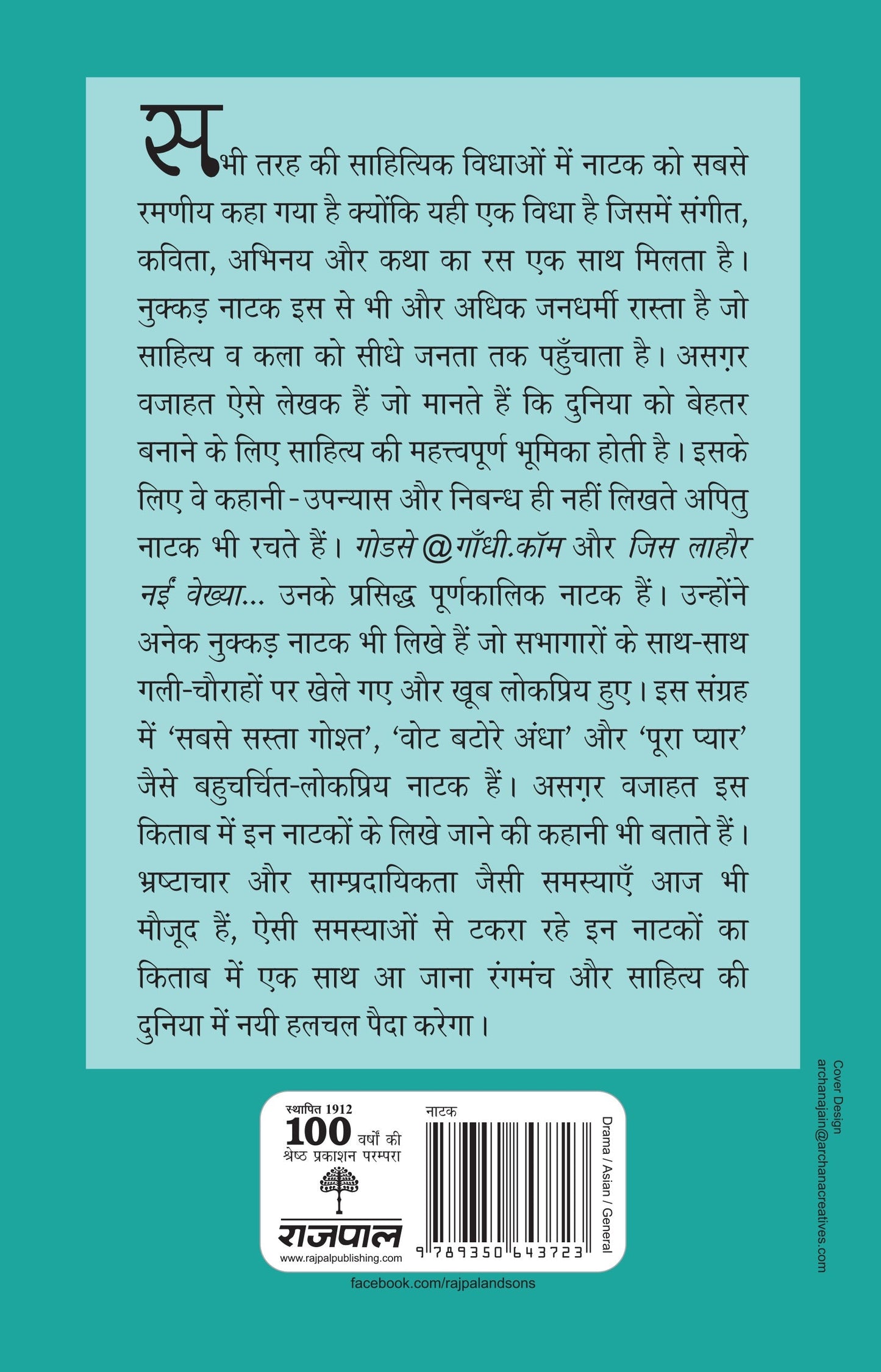 Sabse Sasta Gosht_Azgar Wajahat_Paperback - Asgar Wajahat