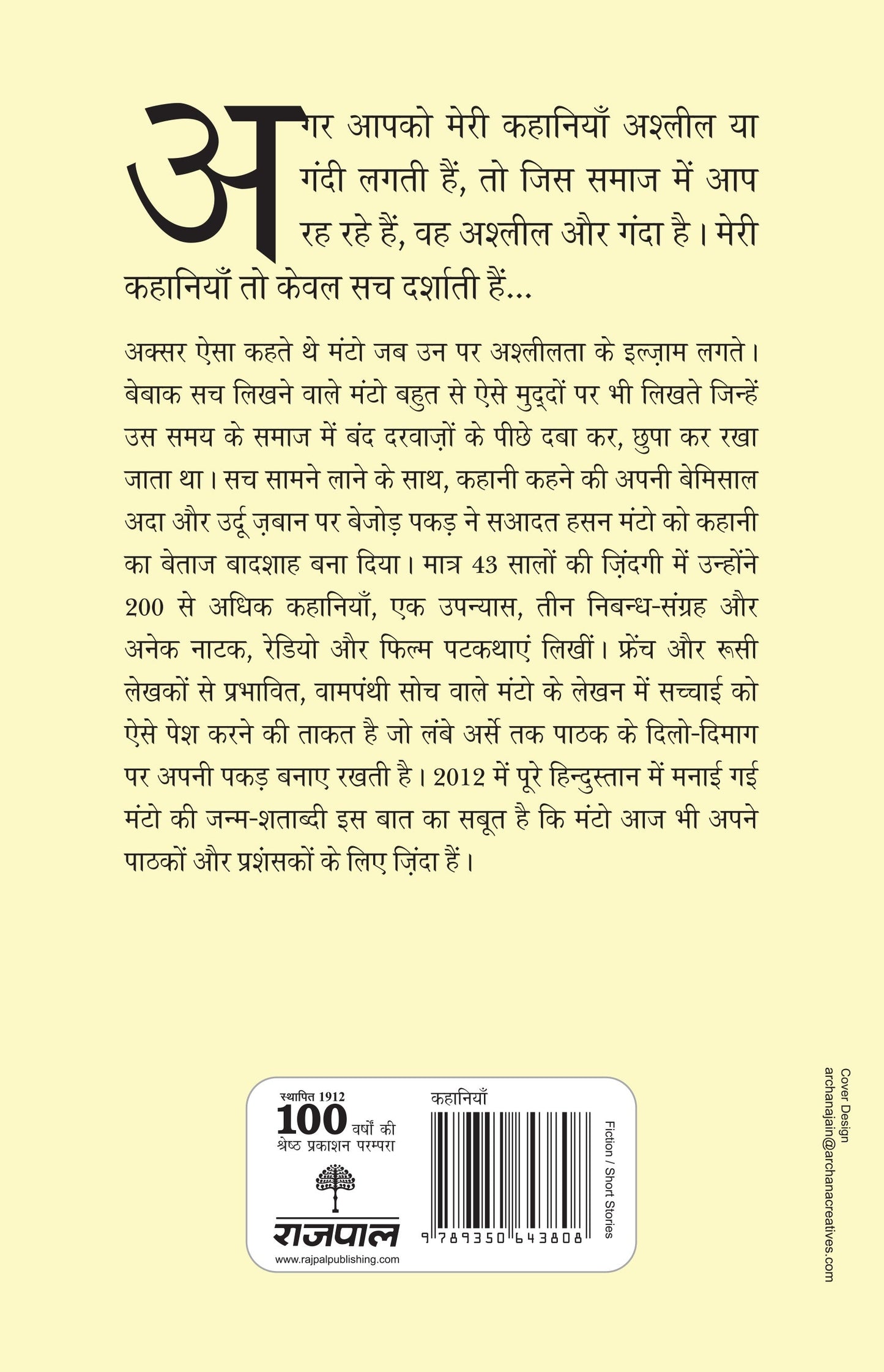 Thanda Goshta Aur Anya Kahaniyan - Saadat Hasan Manto