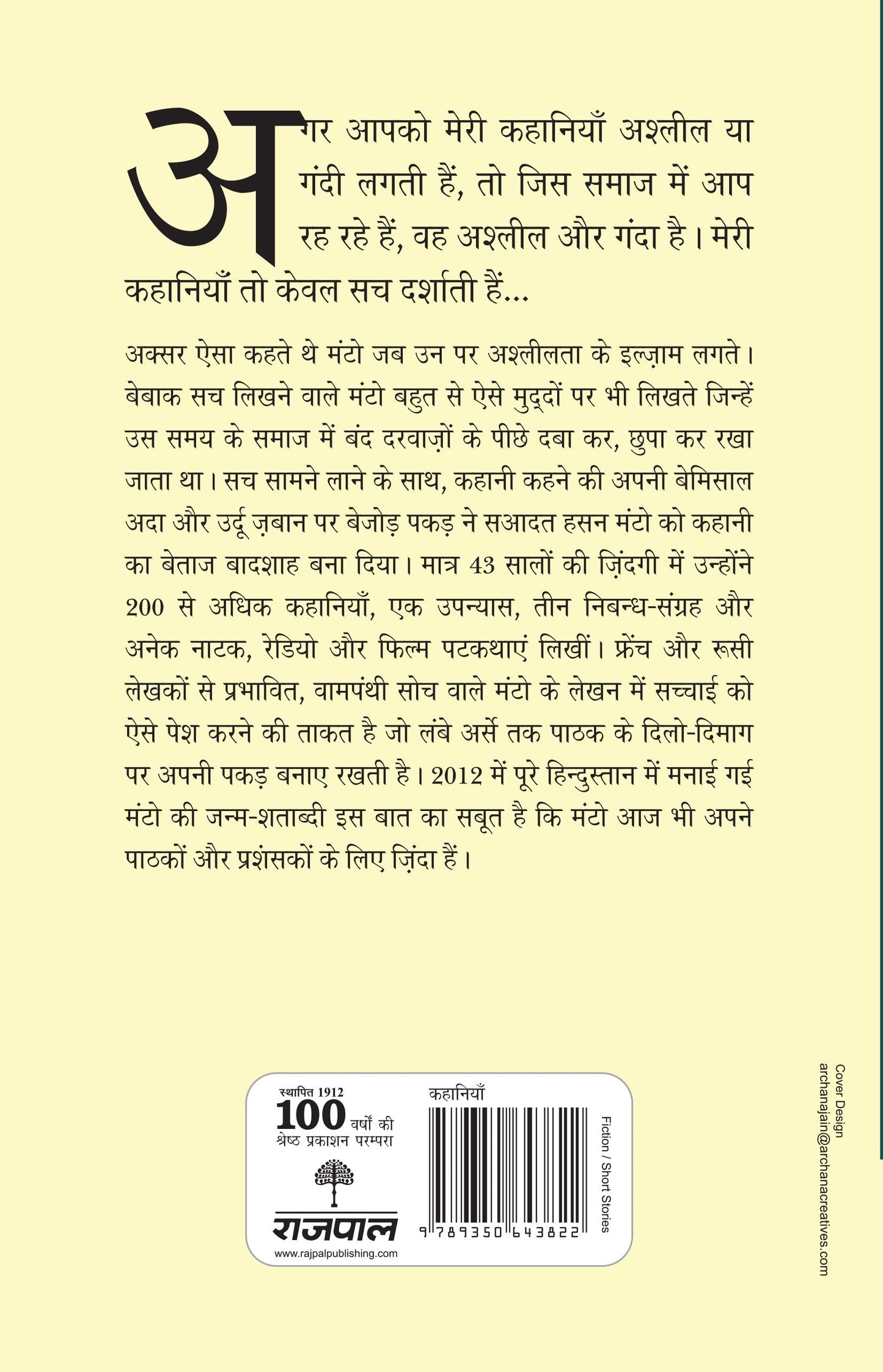 Kali Salvaar Aur Anya Kahaniyan - Saadat Hasan Manto
