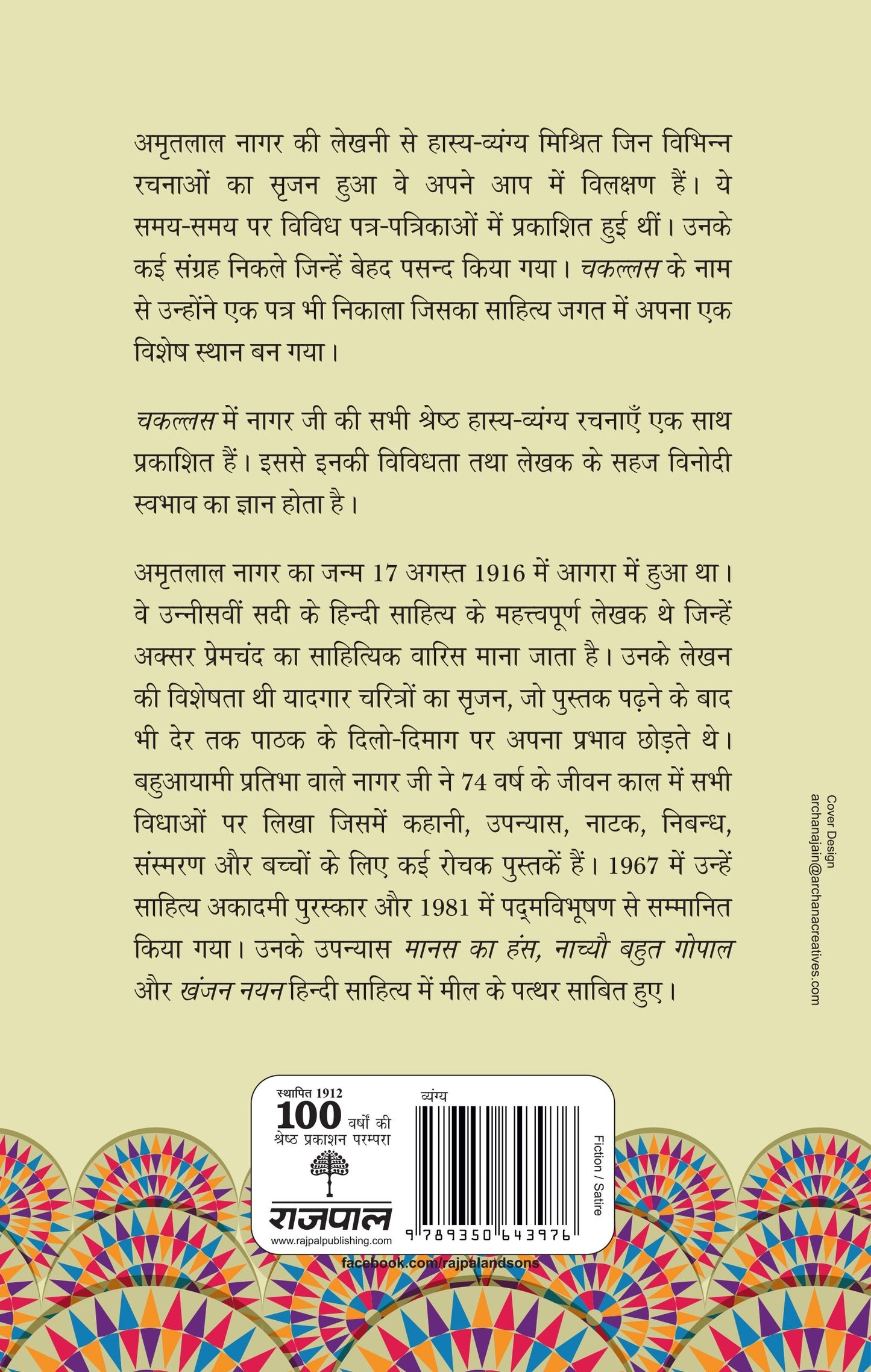 Chakallas_Amritlal Nagar_Paperback - Amritlal Nagar