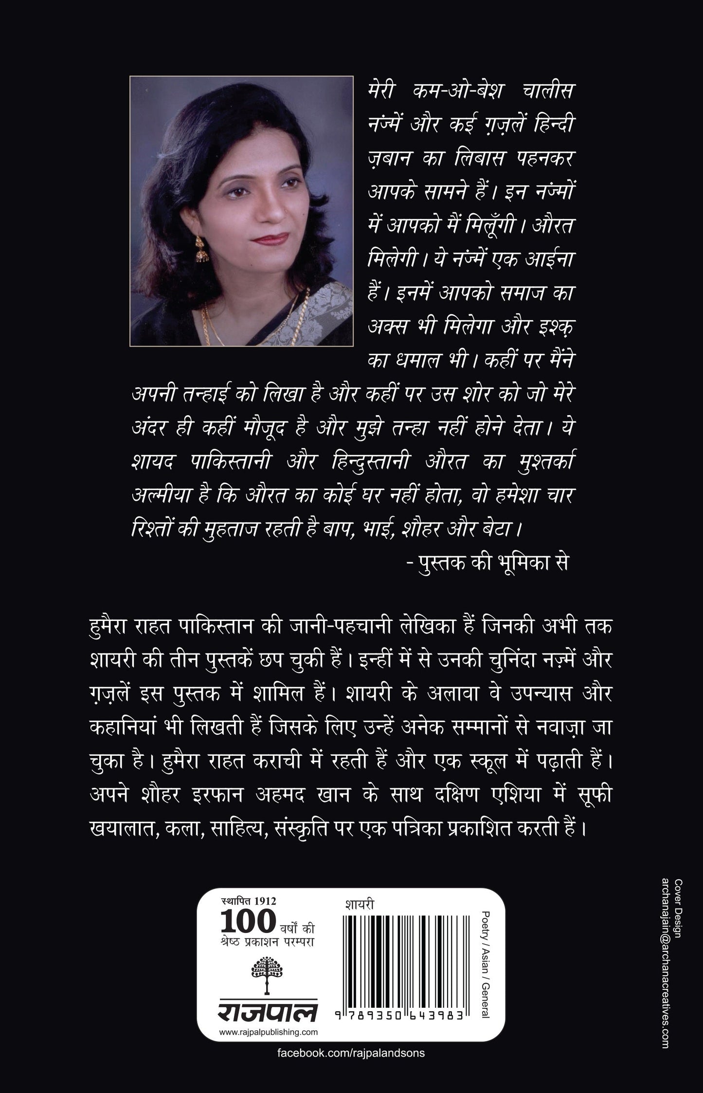 Panchvi Hizrat_Humera Rahat_Paperback - Rahat, Humera