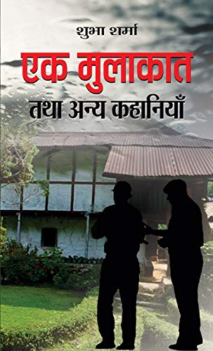 Ek Mulakat Tatha Anya Kahaniyan Paperback-Shubha Sharma