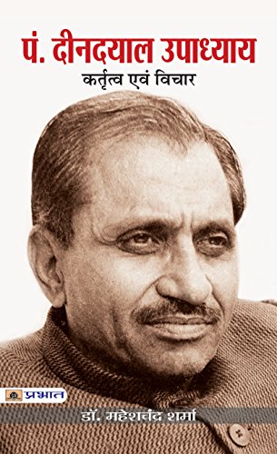 Deendayal Upadhyaya: Kritatva Evam Vichar (History Of Political Thought)-Dr.Mahesh Chandra Sharma