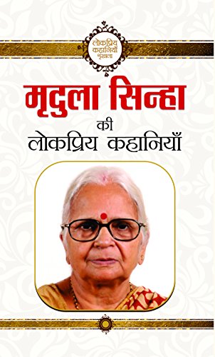 Mridula Sinha Ki Lokpriya Kahaniyan (A Treasury Of Mridula SinhaS Popular Stories)-Mridula Sinha