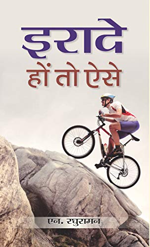 Irade Hon To Aise: Achieving Success And Fulfillment In Life | Power Of Determination And Clarity To Transform Lives And Shape The Future - Hindi Edition-N. Raghuraman