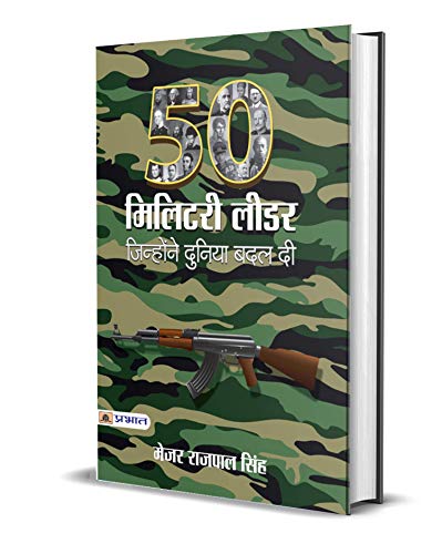 50 Military Leaders (Great Military Leaders Of The World) Leaders Who Changed History (Hindi Paperback)-Maj Rajpal Singh