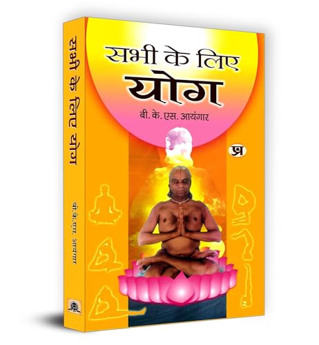 Sabhi Ke Liye Yoga-B.K.S. Iyengar