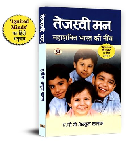 Tejaswi Man: ??????? ?? | An Inspirational Guide To Youth Empowerment | Hindi Version Of Ignited Minds By Dr Apj Abdul Kalam | Motivational Read For Indian Youth Leadership And National Development-Dr. A.P.J. Abdul Kalam