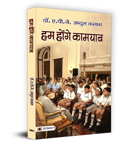 Hum Honge Kamyab: Dr. Apj Abdul Kalam For Children | A Guide To Education, Character Building And National Development By The Former President Of India-Dr. A.P.J. Abdul Kalam