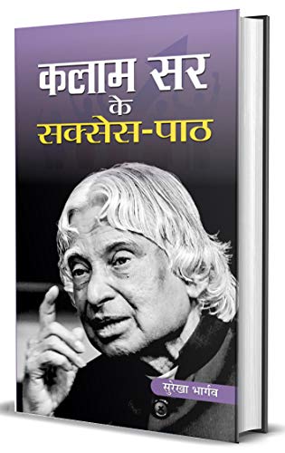 Kalam Sir Ke Success-Path-Surekha Bhargava