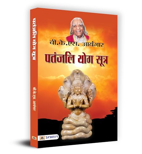 Patanjali Yog Sutra: A Guide To Yoga Philosophy And Practice For Personal Transformation And Well-Being, Path To Inner Peace And Spiritual Growth Book In Hindi-B.K.S. Iyenger