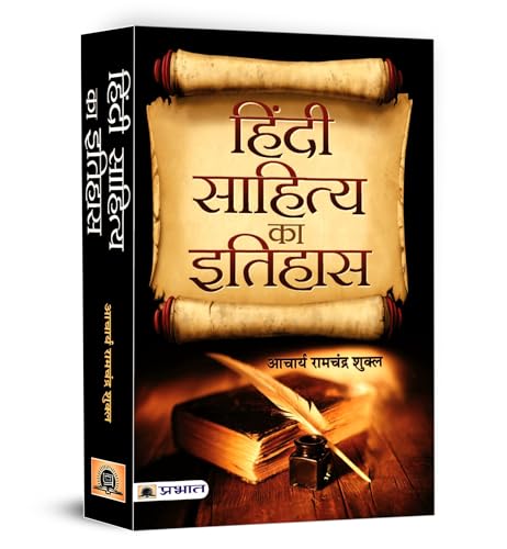Hindi Sahitya Ka Itihas | Literature | Essay In Hindi | Complete Book By Acharya Ramchandra Shukla-Acharya Ramchandra Shukla
