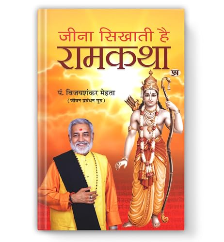 Jeena Sikhati Hai Ramkatha-Pt. Vijay Shankar Mehta