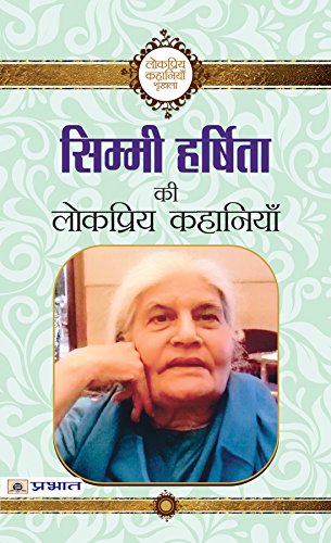 Simmi Harshita Ki Lokpriya Kahaniyan-Simmi Harshita