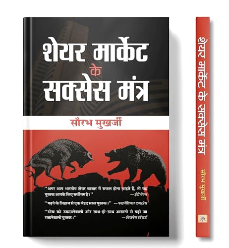 Share Market Ke Success Mantra-Saurabh Mukherjea