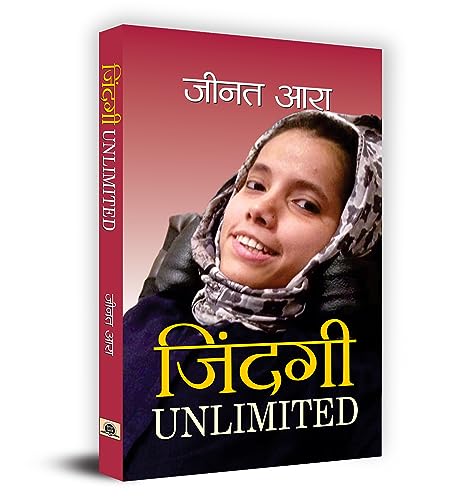 Zindagi Unlimited: Autobiography Of A Real Fighter Zeenat Ara Who Was Diagnosed With A Rare Disease Of Spinal Muscular Atrophy (Sma) Paperback Edition-Zeenat Ara