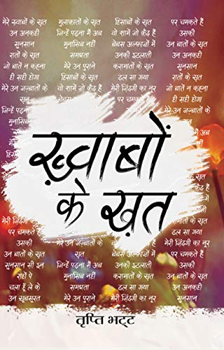 Khwabon Ke Khat-Tripti Bhatt
