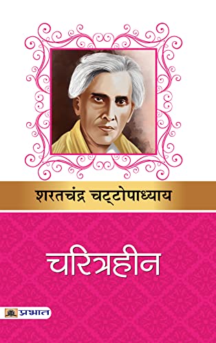 Charitraheen-Sarat Chandra Chattopadhyay