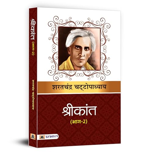 Shrikant (Vol.-2) By Sharat Chandra Upadhyay | Classic Hindi Novel-Sarat Chandra Chattopadhyay