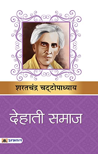 Dehati Samaj By Sharat Chandra Chattopadhyay | A Novel On Rural Indian Life, Social Hierarchies, Community Dynamics And Human Emotions-Sarat Chandra Chattopadhyay